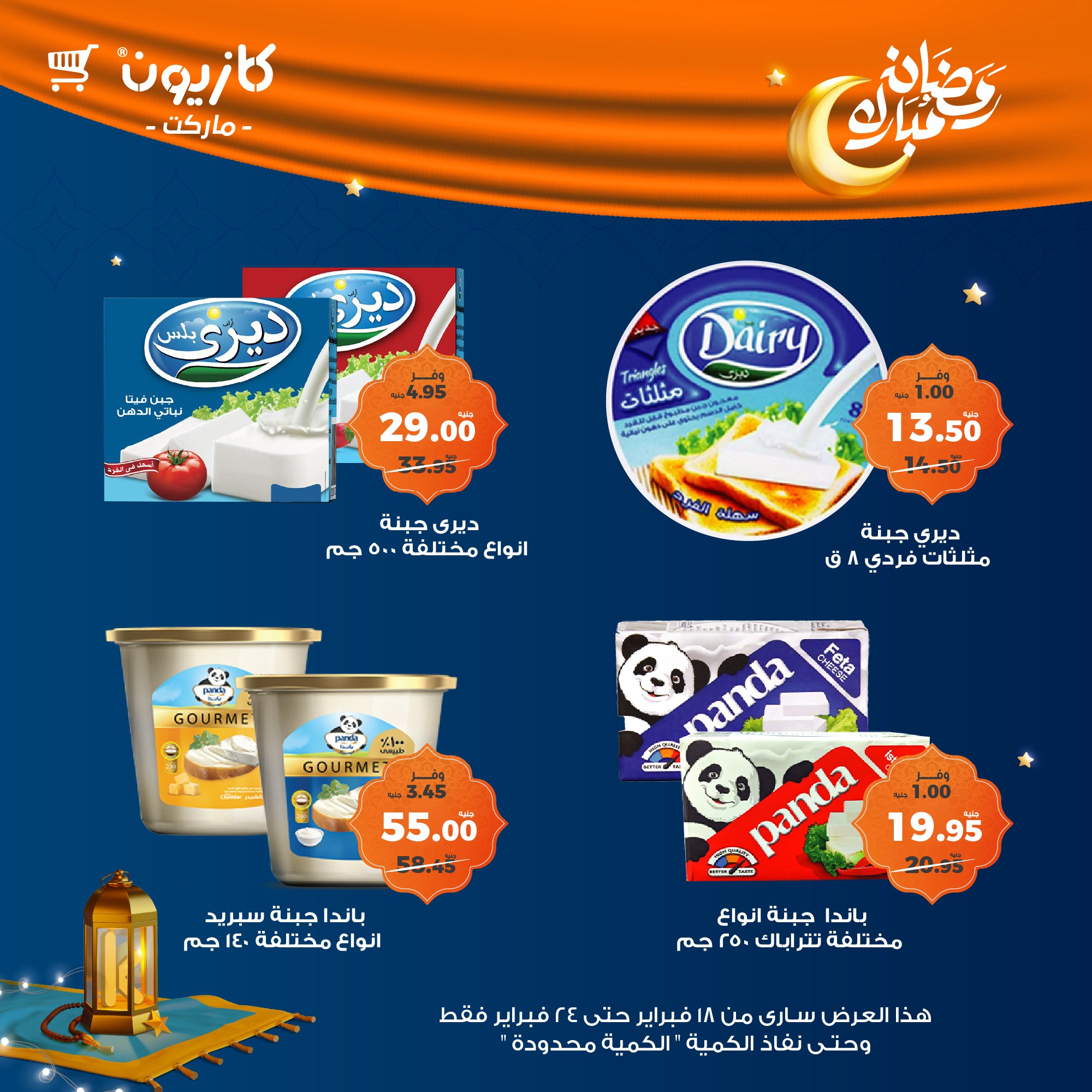 kazyon offers from 1feb to 24feb 2025 عروض كازيون من 1 فبراير حتى 24 فبراير 2025 صفحة رقم 26